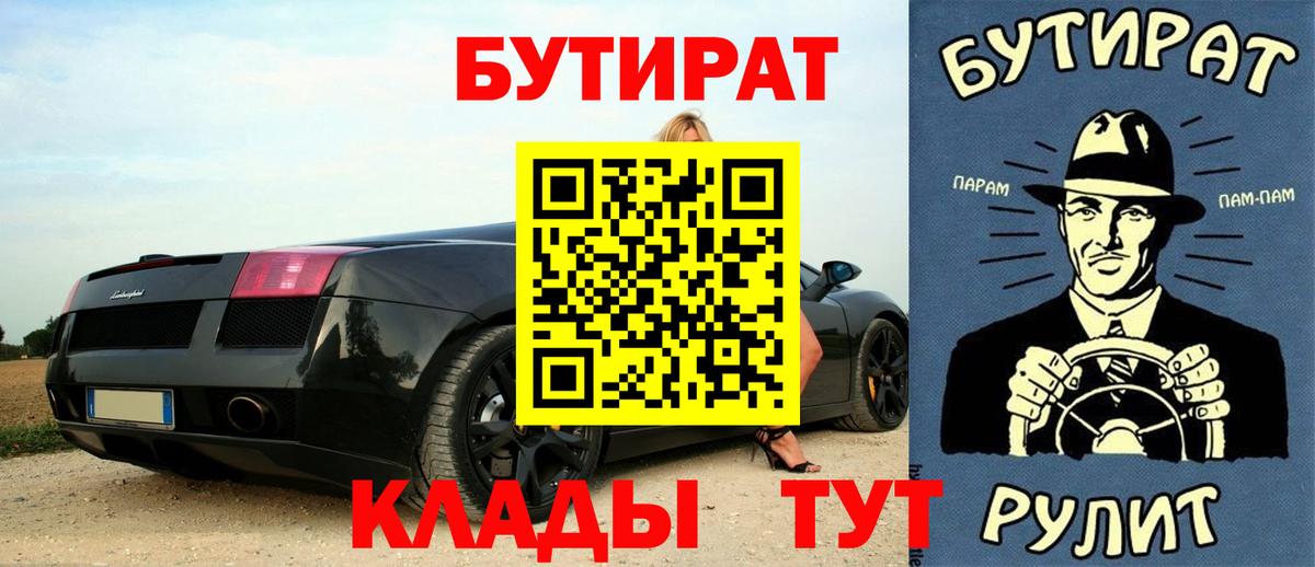 Бутират Butirat  Вход с VPN  Рыбинск 