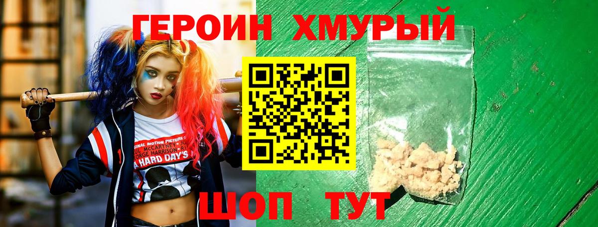 Героин белый Рыбинск