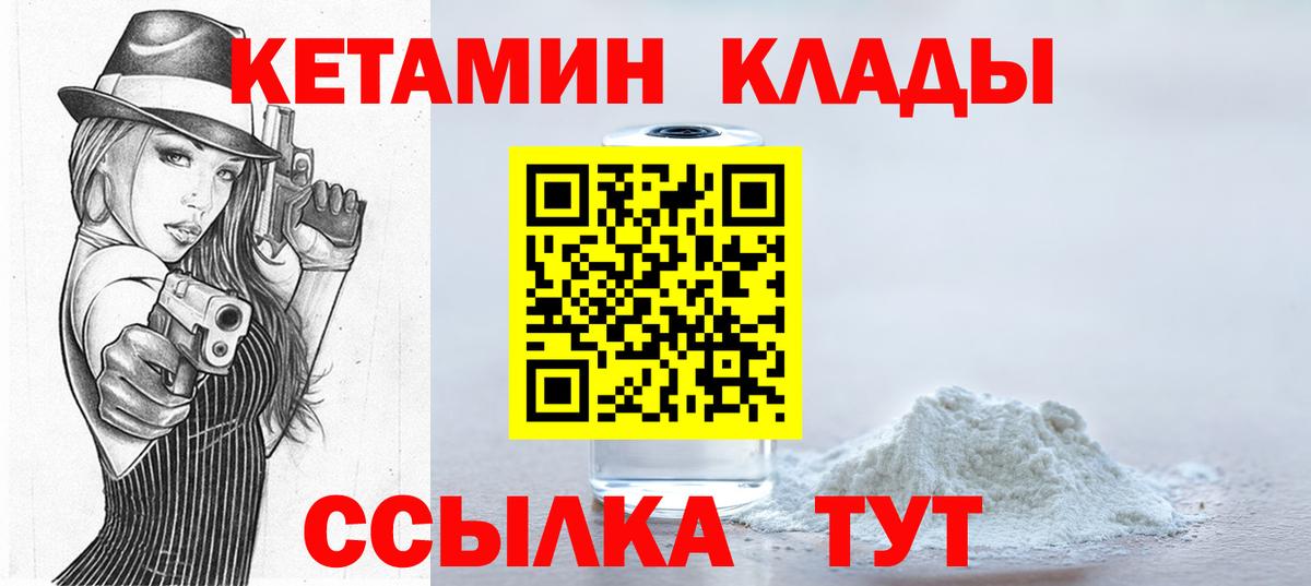 КЕТАМИН VHQ Рыбинск