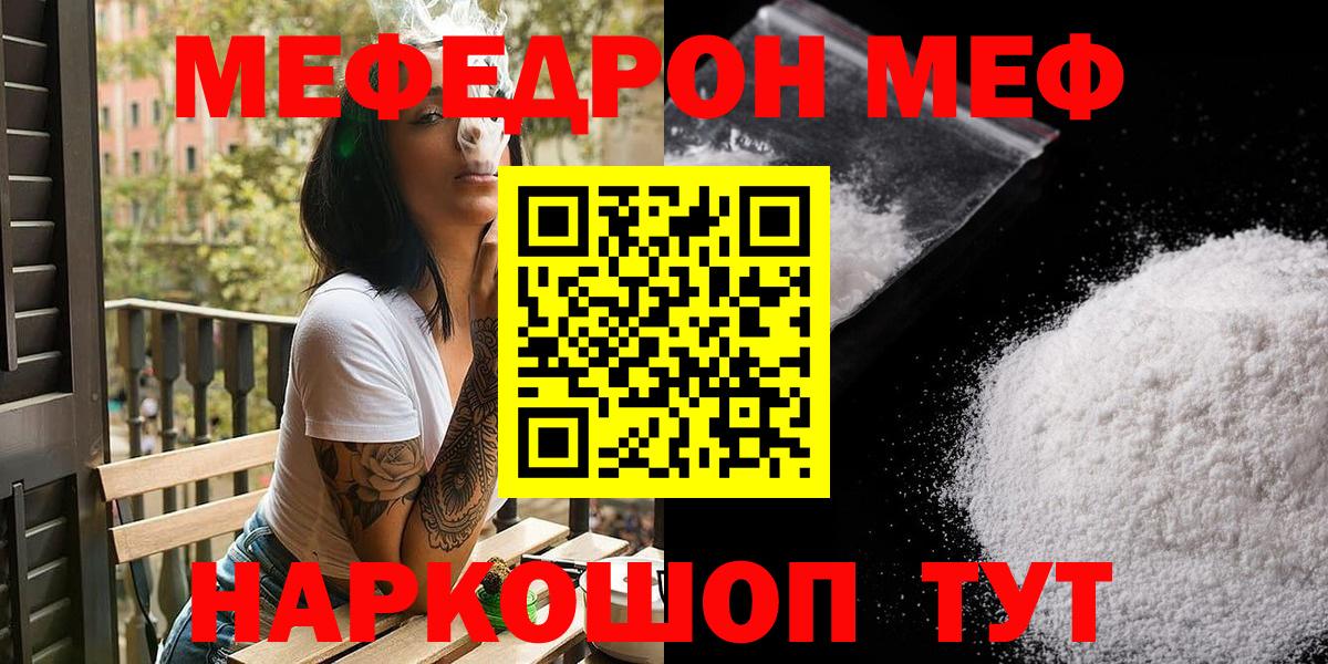 Меф мука Рыбинск