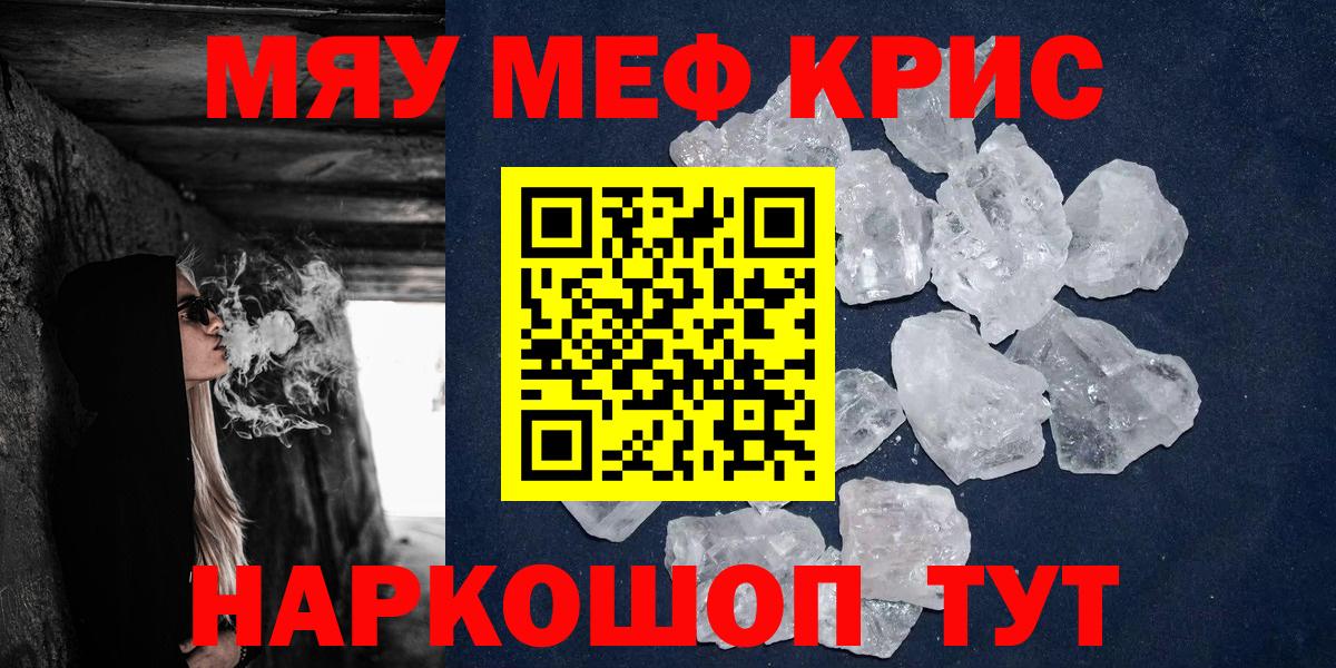 Рыбинск  Мефедрон кристаллы  Меф  Вход с VPN  Мефедрон 4 MMC 